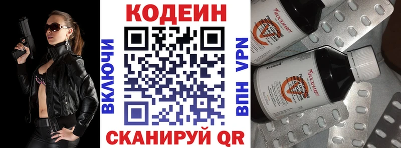 Кодеин напиток Lean (лин)  Купить  Афипский 